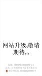 Mobile Screenshot of pcpp.com.cn